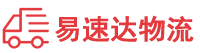 益阳到梅列区物流公司